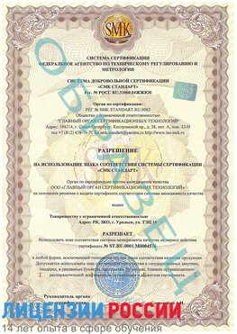 Образец разрешение Батайск Сертификат ISO 13485