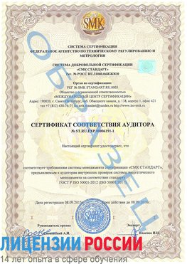 Образец сертификата соответствия аудитора №ST.RU.EXP.00006191-1 Батайск Сертификат ISO 50001