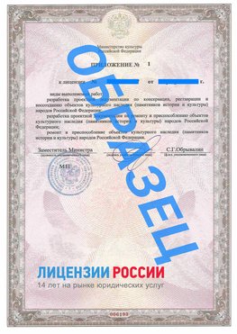Образец лицензии на реставрацию 2 Батайск Лицензия минкультуры на реставрацию	