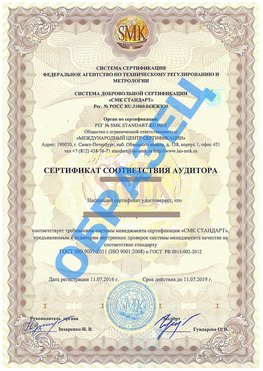 Сертификат соответствия аудитора Батайск Сертификат ГОСТ РВ 0015-002