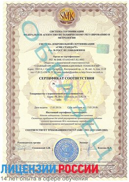 Образец сертификата соответствия Батайск Сертификат ISO 13485