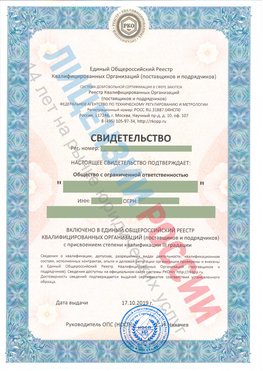 Свидетельство о включении в единый общероссийский реестр квалифицированных организаций Батайск Свидетельство РКОпп