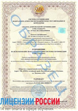 Образец разрешение Батайск Сертификат ISO 22000