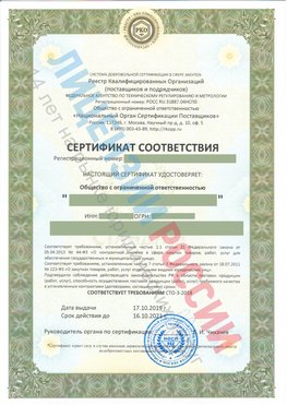 Сертификат соответствия СТО-3-2018 Батайск Свидетельство РКОпп