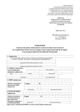 Приложение № 3 Батайск Лицензия минкультуры на реставрацию	