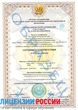 Образец сертификата соответствия Батайск Сертификат ISO 9001