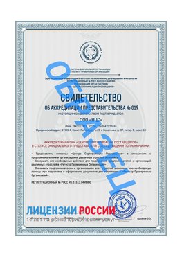 Свидетельство аккредитации РПО НЦС Батайск Сертификат РПО