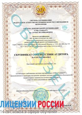 Образец сертификата соответствия аудитора №ST.RU.EXP.00014300-3 Батайск Сертификат OHSAS 18001
