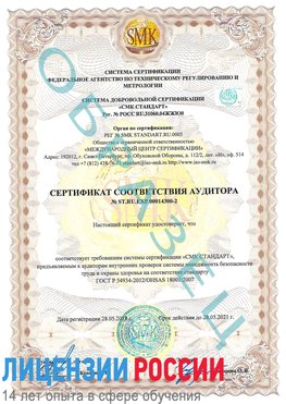 Образец сертификата соответствия аудитора №ST.RU.EXP.00014300-2 Батайск Сертификат OHSAS 18001