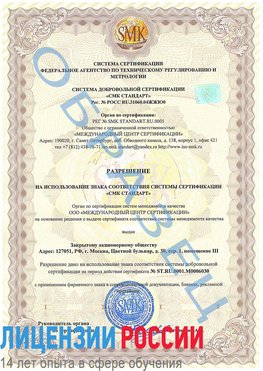 Образец разрешение Батайск Сертификат ISO 27001