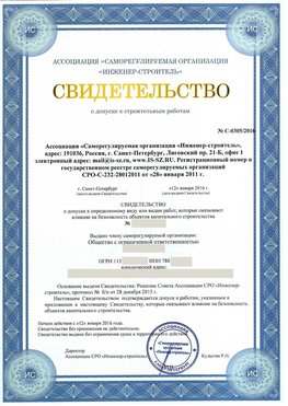 Свидетельство о допуске к строительным работам Батайск СРО в строительстве