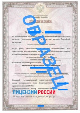 Образец лицензии на реставрацию 1 Батайск Лицензия минкультуры на реставрацию	