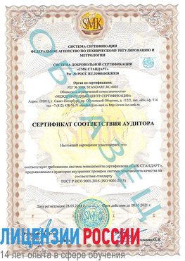 Образец сертификата соответствия аудитора Батайск Сертификат ISO 9001