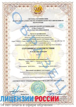 Образец сертификата соответствия Батайск Сертификат ISO 14001