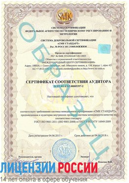 Образец сертификата соответствия аудитора №ST.RU.EXP.00005397-2 Батайск Сертификат ISO/TS 16949