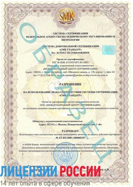 Образец разрешение Батайск Сертификат ISO/TS 16949