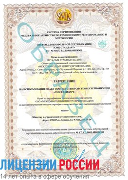 Образец разрешение Батайск Сертификат OHSAS 18001