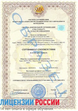 Образец сертификата соответствия Батайск Сертификат ISO 50001