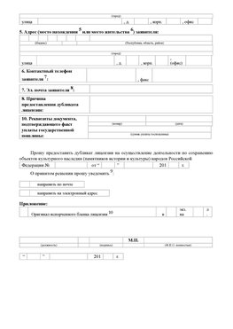 Приложение № 7 / о предоставлении дубликата лицензии / Страница 2 Батайск Лицензия минкультуры на реставрацию	