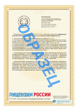 Образец сертификата РПО (Регистр проверенных организаций) Страница 2 Батайск Сертификат РПО