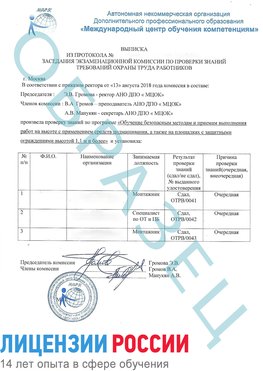 Образец выписки заседания экзаменационной комиссии (Работа на высоте подмащивание) Батайск Обучение работе на высоте