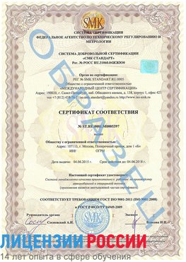 Образец сертификата соответствия Батайск Сертификат ISO/TS 16949