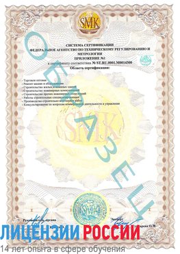 Образец сертификата соответствия (приложение) Батайск Сертификат OHSAS 18001