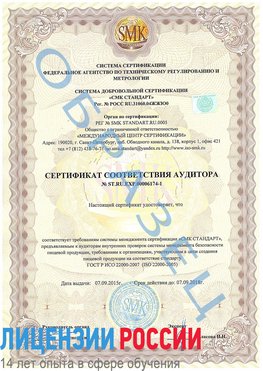 Образец сертификата соответствия аудитора №ST.RU.EXP.00006174-1 Батайск Сертификат ISO 22000