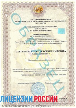 Образец сертификата соответствия аудитора №ST.RU.EXP.00005397-3 Батайск Сертификат ISO/TS 16949