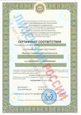 Сертификат соответствия СТО-СОУТ-2018 Батайск Свидетельство РКОпп