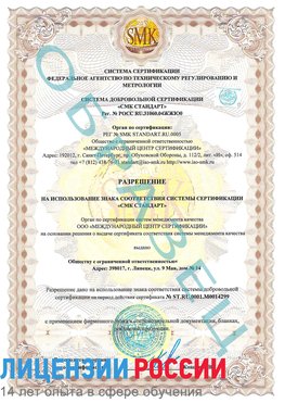Образец разрешение Батайск Сертификат ISO 14001