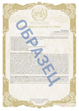 Образец Приложение к СТО 01.064.00220722.2-2020 Батайск Сертификат СТО 01.064.00220722.2-2020 