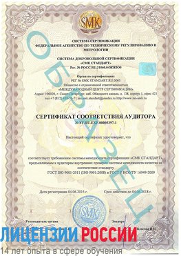 Образец сертификата соответствия аудитора №ST.RU.EXP.00005397-1 Батайск Сертификат ISO/TS 16949