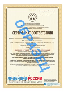 Образец сертификата РПО (Регистр проверенных организаций) Титульная сторона Батайск Сертификат РПО