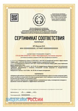 Сертификат квалификации участников закупки для ИП. Батайск Сертификат СТО 03.080.02033720.1-2020