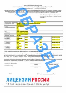 Образец заявки Батайск Сертификат РПО