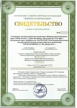Свидетельство о допуске к проектным работа Батайск СРО в проектировании