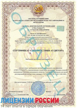 Образец сертификата соответствия аудитора Батайск Сертификат ISO 13485