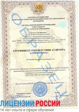 Образец сертификата соответствия аудитора №ST.RU.EXP.00006191-2 Батайск Сертификат ISO 50001