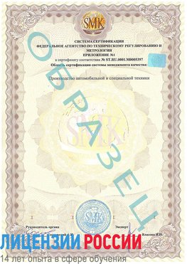 Образец сертификата соответствия (приложение) Батайск Сертификат ISO/TS 16949