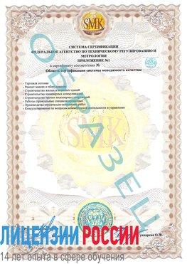 Образец сертификата соответствия (приложение) Батайск Сертификат ISO 9001