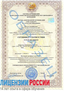 Образец сертификата соответствия Батайск Сертификат ISO 27001
