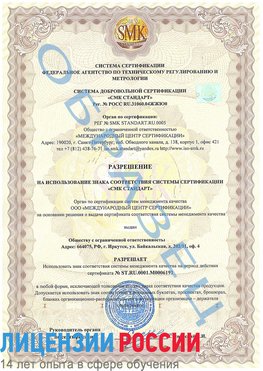 Образец разрешение Батайск Сертификат ISO 50001