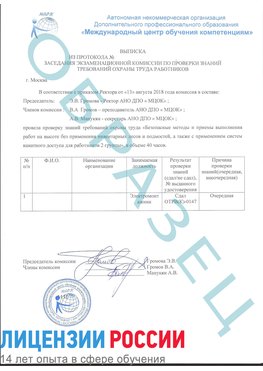 Образец выписки заседания экзаменационной комиссии (работа на высоте канатка) Батайск Обучение работе на высоте