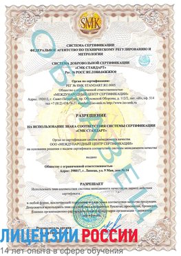 Образец разрешение Батайск Сертификат ISO 9001