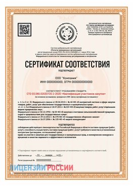 Сертификат СТО 03.080.02033720.1-2020 (Образец) Батайск Сертификат СТО 03.080.02033720.1-2020