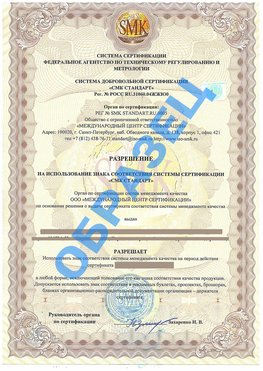 Разрешение на использование знака Батайск Сертификат ГОСТ РВ 0015-002