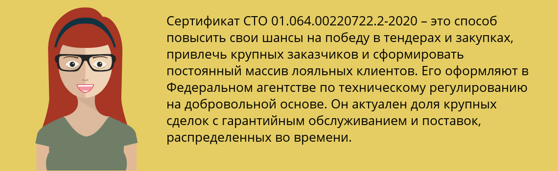 Получить сертификат СТО 01.064.00220722.2-2020 в Батайск